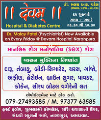 Devam Hospital and Diabetes Center