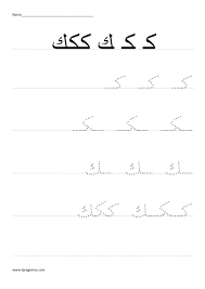 Arabic Alphabet Kaf Handwriting Practice Worksheet Letter Recognition Worksheets Handwriting Practice Handwriting Practice Worksheets