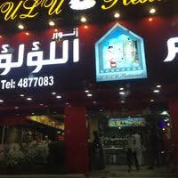 مطاعم أنوار اللؤلؤة Shawarma Place In الصحافة