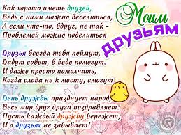 Мало кто знает, но каждый год 9 июня празднуется день друзей. Otkrytka Moim Druzyam V Den Druzej Besplatnye Otkrytki I Animaciya
