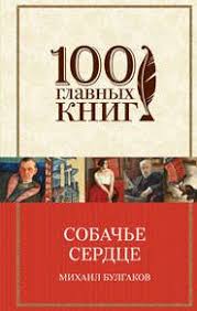 мертвые игры 5 часть 2 читать онлайн полностью бесплатно Sobache Serdce Knigi Onlajn Knigi I Literatura