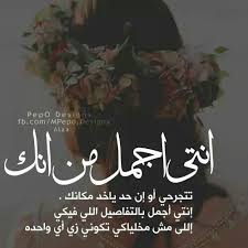 يمكن إللي حتتزوجها طيبه وتعوضك عن ستين وحده زي رنو رامي : Ø§Ù†ØªÙŠ Ø·ÙŠØ¨Ø© Design Quotes Lockscreen Screenshot