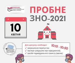 З 5 січня до 19 січня 2021 року на сайті відповідного регіонального центру оцінювання якості освіти буде доступною програма реєстрації охочих узяти участь у пробному зно. Novini Ukrayini Stalo Vidomo Koli Vidbudetsya Probne Zno 2021