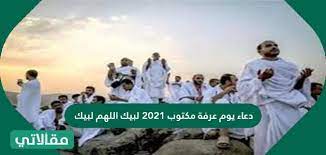 ومنذ القدم، يخص المسلمون هذا اليوم بالكثير من الذكر والعبادة. Rj Il9f6elnk8m