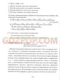 рабочая тетрадь по русскому языку 2 класс 1 часть кузнецова Vse Domashnii Zadaniya Po Istorii 5 Klass Rabochaya Tetrad Chast Word Search Puzzle Words Blog