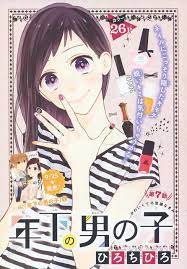 年下の男の子 7 ひろちひろ anime akira manga