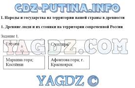 решебник по истории 5 класс чернова рабочая тетрадь 1 часть Gdz Po Istorii 6 Klass Rabochaya Tetrad Chernova Istoriya Rossii