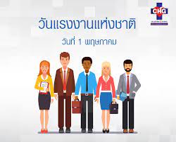 ม.หอการค้าไทย คาดเงินสะพัดวันหยุดแรงงานหงอยหดตัว 19.7% ครั้งแรก เหลือ 1,793 ล้านบาท ผงะโพลล์ชี้แรงงานไทยหนี้ท่วมสูงสุดเป็นประวัติการณ์ พบสัญญา. à¸§ à¸™à¹à¸£à¸‡à¸‡à¸²à¸™à¹à¸« à¸‡à¸Šà¸²à¸• 1 à¸žà¸¤à¸©à¸ à¸²à¸„à¸¡ à¸§ à¸™à¹à¸£à¸‡à¸‡à¸²à¸™à¸ªà¸²à¸à¸¥ à¹‚à¸£à¸‡à¸žà¸¢à¸²à¸šà¸²à¸¥à¸ˆ à¸¬à¸²à¸£ à¸•à¸™ 3 à¸­ à¸™à¹€à¸•à¸­à¸£