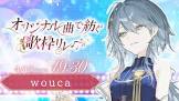 wouca (VSinger)