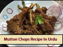Mutton Chops Recipe Fried Mutton Chops Eid Ul Adha Special Recipe فر Recipes Champ Recipe Mutton Chops