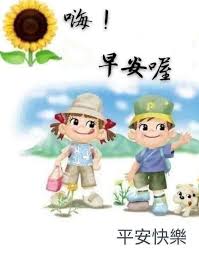 大家早安！假日愉快！ - 爆廢公社| 爆料公社
