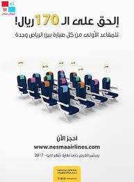 نسما للطيران تطلق عروض 170 ريال للتذاكر بين الرياض و جدة عروض ستي