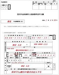 å›½æ°'å¹´é‡'ã®å£åº§æŒ¯æ›¿ å¼•è½ã— ã‚'ã‚„ã‚ã‚‹æ–¹æ³• æœ€çŸ­ã§æ‰‹ç¶šãã—ãŸã„å ´åˆã¯