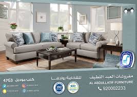 مفروشات العبداللطيف أطقم كنب مجالس وغرف نوم ومفروشات Alabdullatif
