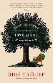 мэри и ведьмин цветок смотреть онлайн на русском бесплатно Kniga Diletantskoe Proshanie Chitat Onlajn Knigi Amerikanskaya Literatura Knigi Dlya Chteniya