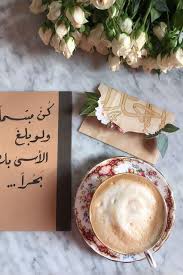صور واتس اب جميلة خلفيات جميلة arabic quotes love quotes wallpaper quotes for book lovers