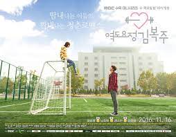 Kim bok joo is a student in haneol college of physical education. Weightlifting Fairy Kim Bok Joo Asianwiki