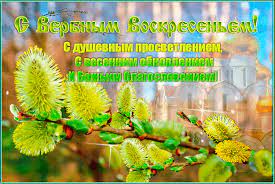 Смешные пожелания картинки к празднику «вербное воскресенье» на сайте поздравок. Zhivaya Kartinka S Verbnym Voskresenem Verbnoe Voskresene 2021 Animacionnye Blestyashie Kartinki Gif