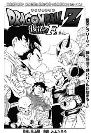 So what improved dragon ball z than dragon ball super? Dragon Ball Z Fukkatsu No F Manga Myanimelist Net