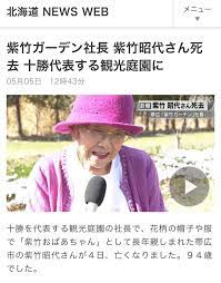 紫竹おばあちゃん : ピカいちさん の 『雨ニモマケズ』