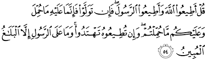 Σa = jumlah ayat yang menggunakan kata yang sama. Surat An Nur 24 54 60 The Noble Qur An Ø§Ù„Ù‚Ø±Ø¢Ù† Ø§Ù„ÙƒØ±ÙŠÙ…