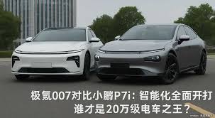 極氪007對比小鵬P7i：智能化開打，誰才是20萬級電車之王-電動車天下