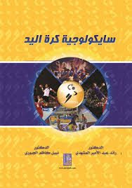 أفضل طريقة يمكنك استخدامها لتحويل ملف pdf إلى ملف doc في ثوانٍ معدودة. Pdf ØªØ­Ù…ÙŠÙ„ Ø³ÙŠÙ„ Ø³Ø§ÙŠÙƒÙˆÙ„ÙˆØ¬ÙŠØ© ÙƒØ±Ø© Ø§Ù„ÙŠØ¯