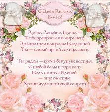 — справляются именины великомученницы елены. Den Angela Eleny 28 Yanvarya Kak Pozdravit S Prazdnikom Otkrytki I Pozdravleniya Dlya Eleny