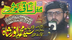 Molana Syed Anwar Shah Sahib ! Saqi E Kouser Sambrial Malknwala 23 Sep 2023  Ahmed Islami Movie