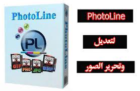 برنامج لتحرير الصور فوتو لاين Photoline 2021 رابط مباشر ميكانو للمعلوميات