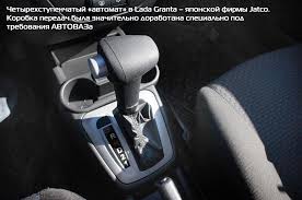 Советы по выбору масла для автоматической коробки передач Лада Гранта: