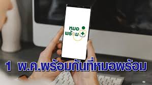 สธ.เตรียมเปิดลงทะเบียนฉีดวัคซีนโควิด 19 ในกลุ่มผู้สูงอายุ 60 ปี และโรคเรื้อรัง 7 กลุ่มโรค รวม 16 ล้านคน ผ่านไลน์หมอพร้อม 1 พ.ค. 3 Yp8xi1vgydzm