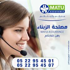 تضع MATU Assurance رهن إشارة زبنائها مصلحة مركزية خاصة للإستماع و الإجابة  على جميع تساؤلاتكم.