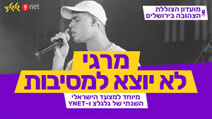 ציון יום הזיכרון ליהודי אתיופיה שנספו בדרך לישראל. Israel Claims The Pandemic S Over These Are The Top 10 Hebrew Songs That Got Us Through It Myisraelimusic Com