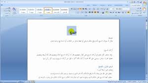 طريقة إدراج جدول محتويات في مستندات وورد Youtube