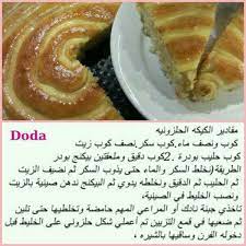 الحلزونية بالزبادي الكيكة الحلزونية