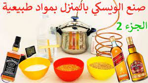 طريقة صنع الويسكي بالمنزل بمكونات طبيعية homemade whiskey الجزء الثاني youtube liqueur saucepan