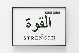 Arabic Islamic Wall Art Home Decor Calligraphy Arabic Poster Etsy Thecivilisationco Strength Tattoo Strength In Arabic Tattoo Strength In Arabic
