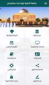 تطبيق الخدمات الإلكترونية لجامعة الأميرة نورة para android apk baixar