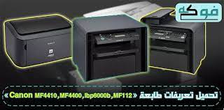 في هذا المقال سنشرح كيفية تنزيلها وتثبيتها على جهاز canon mf4410. Ø¹Ø²Ù„ Ø§Ù„ØªÙƒÙŠÙ Ø§Ù„Ø¨ÙˆØ¨ Ø·Ø§Ø¨Ø¹Ø© ÙƒØ§Ù†ÙˆÙ† 4410 Rise Association Com
