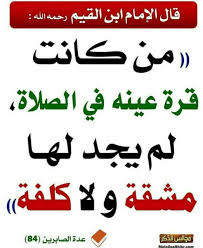 pin by الطير المهاجر on العلامة ابن القيم islamic quotes prayers islam