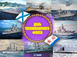 Громова № 253, от 15 июля 1996 года, «о введении годовых праздников и профессиональных дней по специальности». Den Tihookeanskogo Flota Vmf Rossii Vsem Uchitelyam