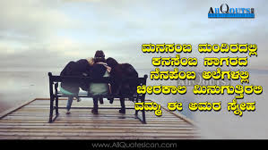Beautiful Kannada Friendship Quotes With Images Jpg 1400 788 Friendship Images Friendship Love Images Friendship Quotes