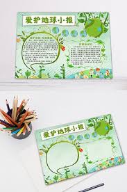 Cartoon Child Cares Earth Electronic Tabloid Template Templates Sign Design Child Day