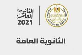 رابط نتيجة الثانوية العامة 2020. Xwm93vc3cqckjm