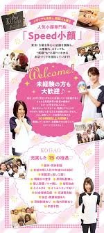 株式会社ｋｏｇａｏ メディアで話題の speed小顔 日本美容整骨学院が母体 毎月賞与ありの求人メッセージ 小顔施術スタッフ 月給27万円以上可 残業ゼロ 未経験ok 1224383 転職 求人情報サイトのマイナビ転職 転職 求人 賞与 学院