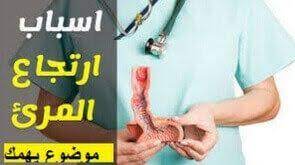 علاج ارتجاع المريء نهائيا علاج سحرى فورى موضوع يهمك peace gesture peace