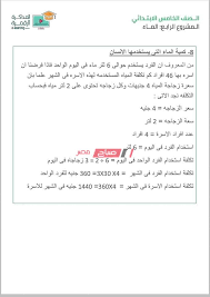 بحث كامل عن الماء الصف الخامس الابتدائي وتوضيح أهميته للكائنات الحية صباح مصر