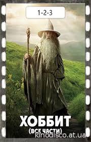 хоббит 2 часть смотреть онлайн бесплатно в хорошем качестве Hobbit 1 3 Vse Chasti Po Poryadku 2012 2013 2014 Smotret Onlajn V Horoshem Nd Kachestve