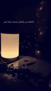 Pin By موضي البليهد On مختارات موضي البليهد Arabic Quotes Photo Quotes Islamic Pictures